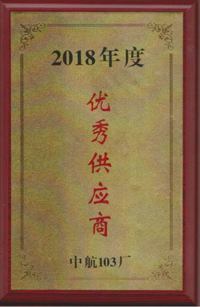 优秀供应商