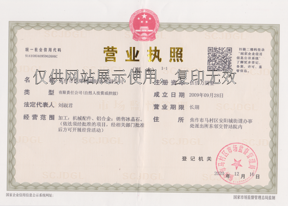 营业执照