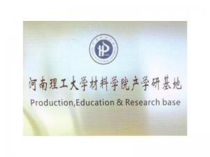 河南理工大学材料学院基地