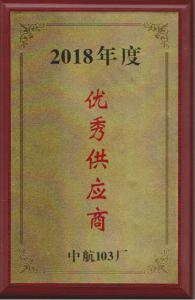 优秀供应商